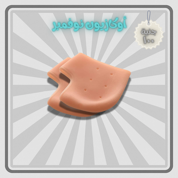 كعب سيليكون مضاد للتشققات 2 قطعة