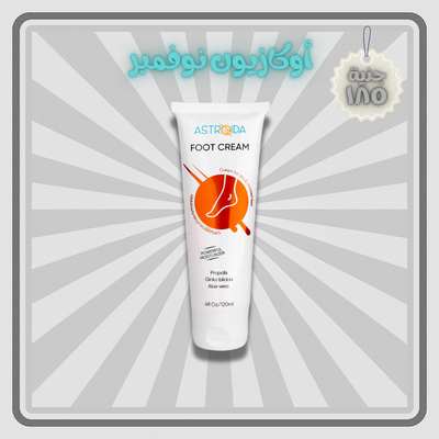 كريم القدم من استرويدا