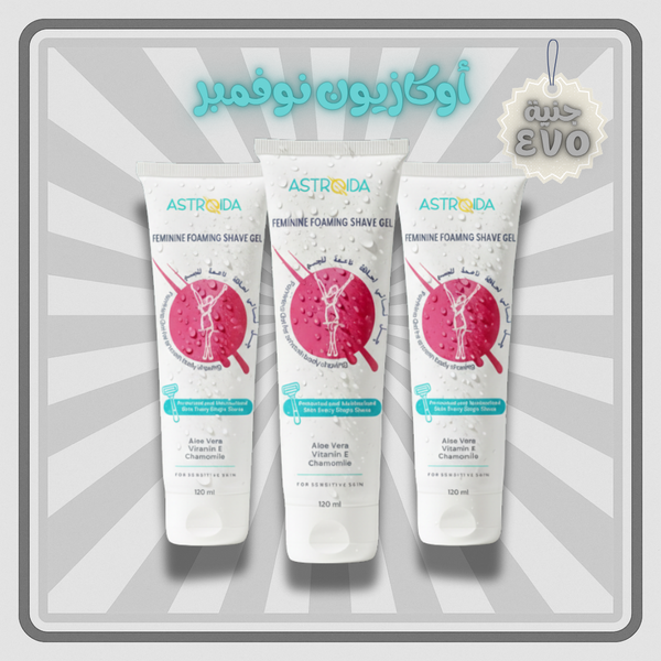 جل استرويدا النسائي للشيفنج عبوة ٣ قطع- ١٢٠مل- لفترة محدودة