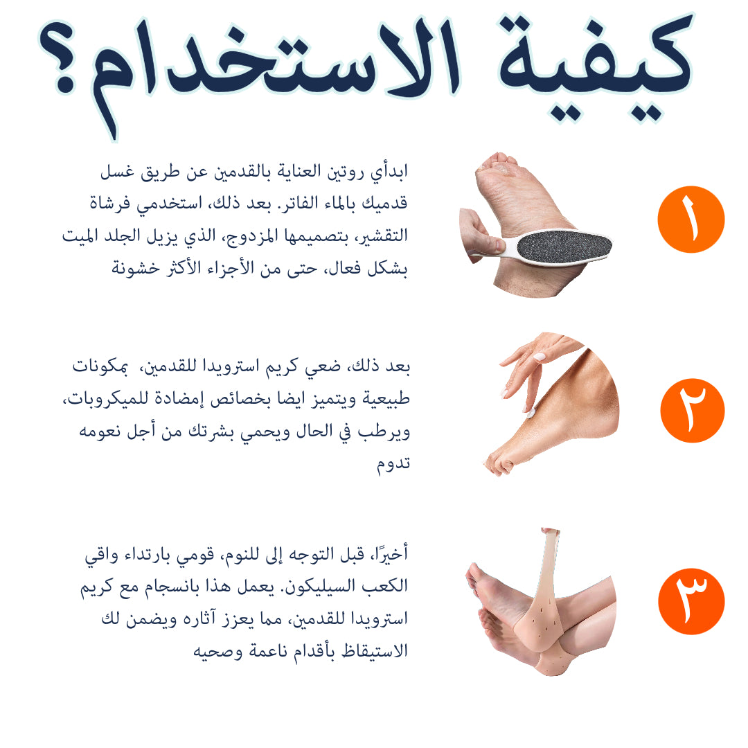 Astrocare Foot Set مجموعه من ٣ منتجات مختلفه - Astroida