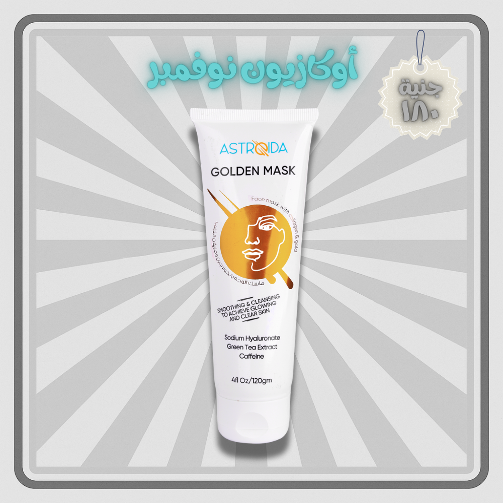 ماسك الذهب بالكولاجين 