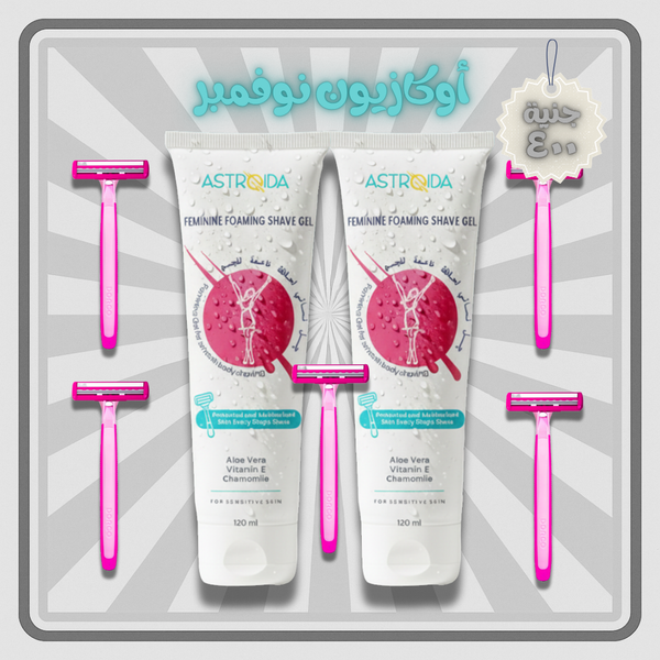 استرويدا عرض التوفير للشيفنج (2 استرويدا چل+ 5 ماكينات حلاقة مجانًا)