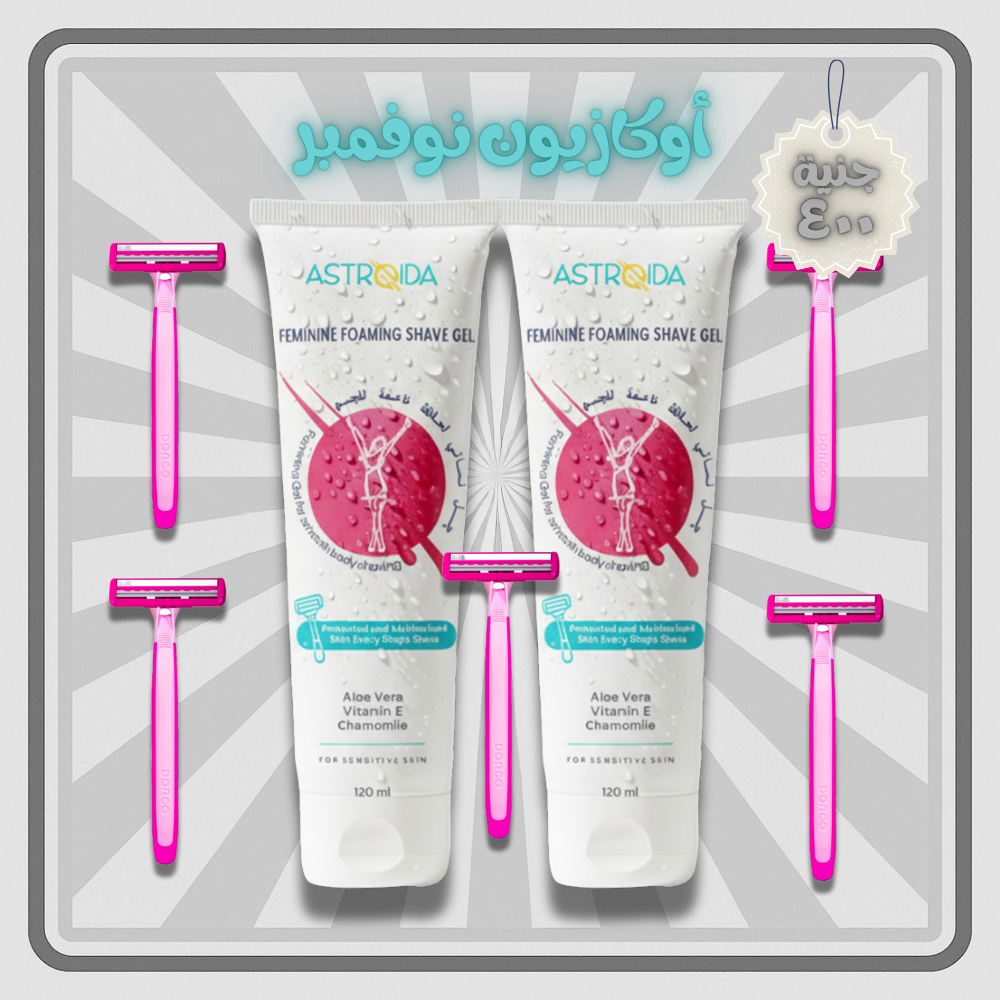 استرويدا عرض التوفير للشيفنج (2 استرويدا چل+ 5 ماكينات حلاقة مجانًا)