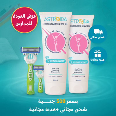 استروشيف بوكس (2 استرويدا جل +2 ماكينة بريميم) + شحن مجاني +هدية مجانية